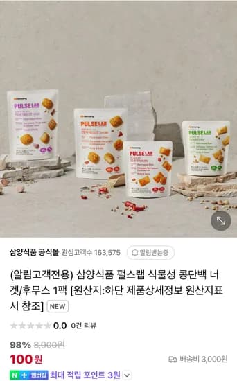 삼양식품 펄스랩 식물성 콩단백 너겟/후무스 1팩