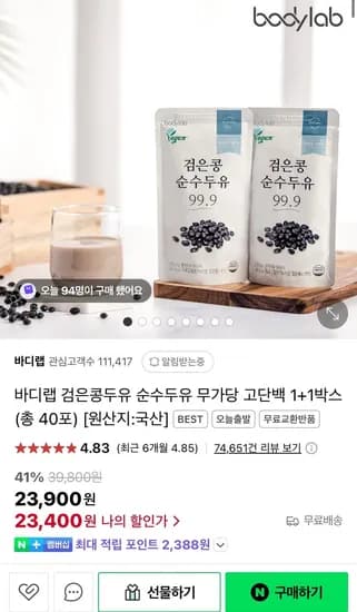 바디랩 검은콩두유 순수두유 무가당 고단백 1+1박스 40포