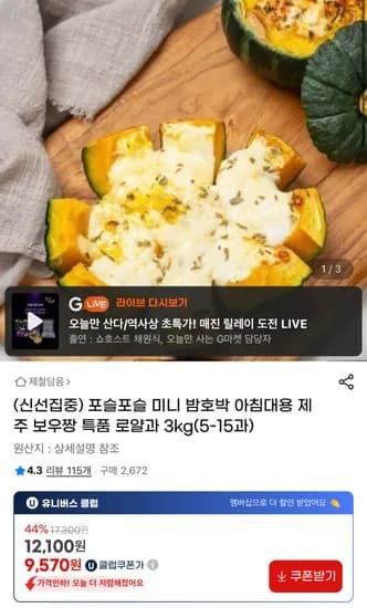 제주산 미니 밤호박 보우짱 특품 로얄과 3kg(5-15과)