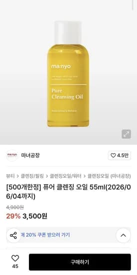 마녀공장 퓨어 클렌징 오일 55ml