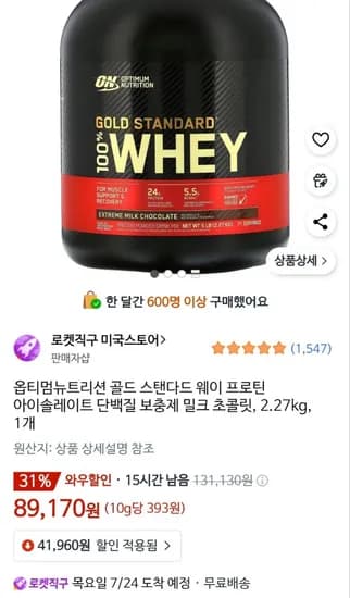 옵티멈뉴트리션 골드 스탠다드 웨이 프로틴 아이솔레이트 밀크초콜릿 2.27kg