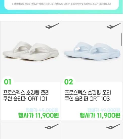 프로스펙스 초경량 쪼리 쿠션슬리퍼