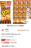 오리온 치즈뿌린 치킨팝, 65g, 16개