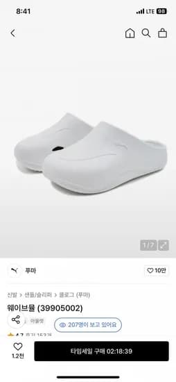 푸마 웨이브 뮬 쓰레빠 타임 세일. 사이즈 250~290