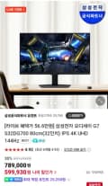 삼성 게이밍 모니터 32인치 UHD 144HZ 스마트 S32DG700