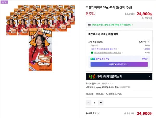 크런키 빼빼로 39g, 40개