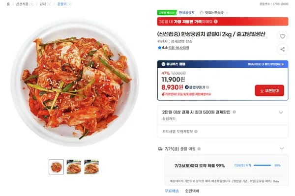 한상궁김치 겉절이 2kg