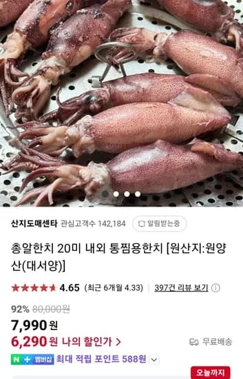 총알한치 500gx1팩