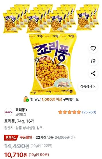 죠리퐁 74g 16개