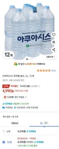 아쿠아시스 무라벨 생수 2L 12개입
