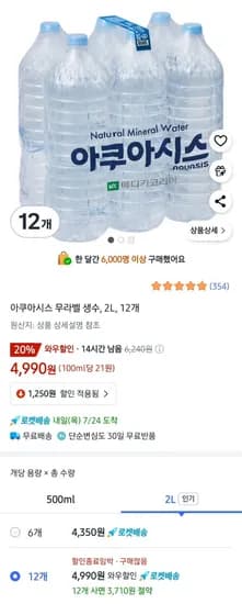 아쿠아시스 무라벨 생수 2L 12개입