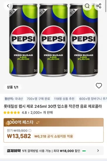 펩시 제로 245ml 업소용 30캔 x 2Box + 사이다제로 355ml 2캔(선착)