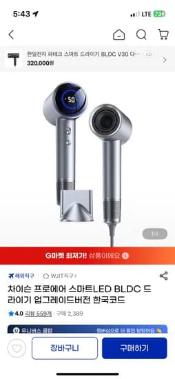 차이슨 프로에어 스마트LED BLDC 드라이기