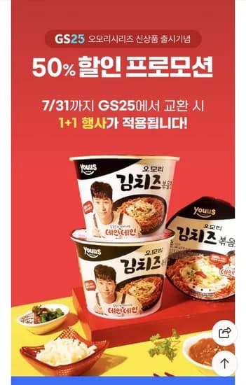 GS25 오모리 김치즈볶음면(대컵)