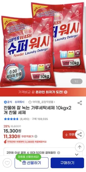 찬물에 잘 녹는 가루세탁세제 10kg 2개