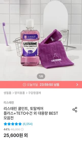 리스테린 쿨민트,그린티마일드 750ml 4개 + 250ml 증정랜덤