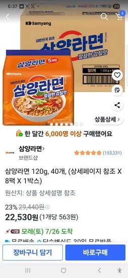 삼양라면 120g 40개 (8팩 1박스)