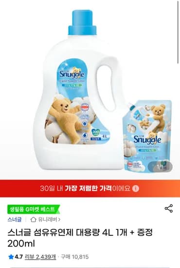 스너글 섬유유연제 대용량 4L 1개+200ml증정 유클