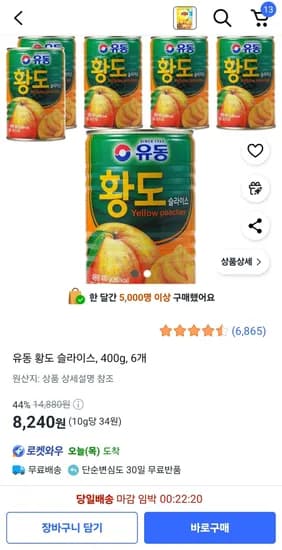 유동 황도 슬라이스 400g 6개