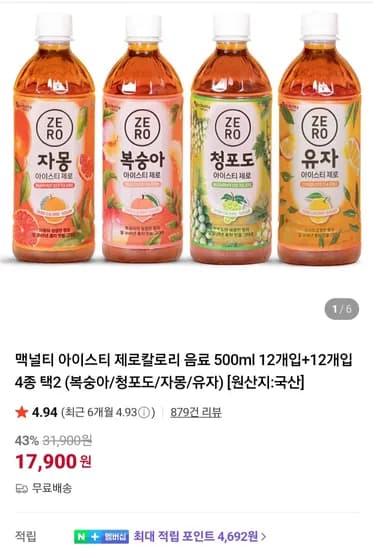 맥널티 아이스티 제로칼로리음료 500ml 24개입