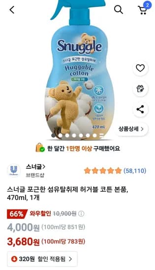 스너글 포근한 섬유탈취제 허거블 코튼 본품, 470ml