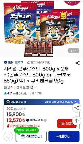 시리얼 콘푸로스트 600g x 2개 + (콘푸로스트 600g or 다크초코 550g) 택1 + 쿠키앤크림 90g (유클)