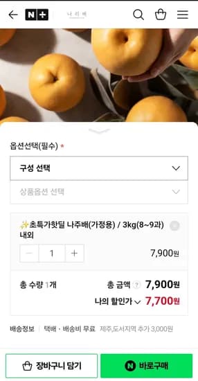 산지직송 나주배 가정용 3kg 8-9과