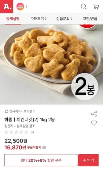 하림 치킨너겟 1kg 2봉