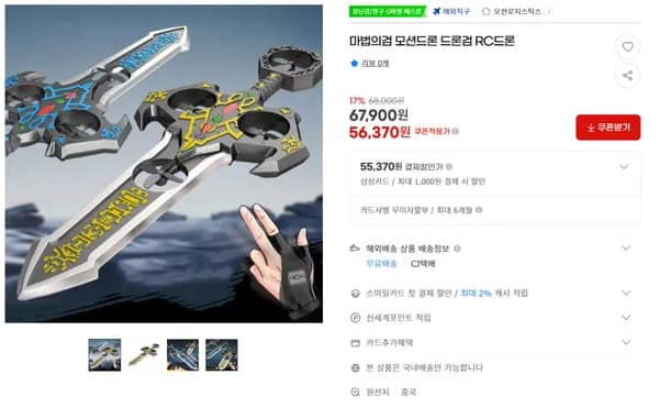 마법의검 모션드론 이기어검술 드론