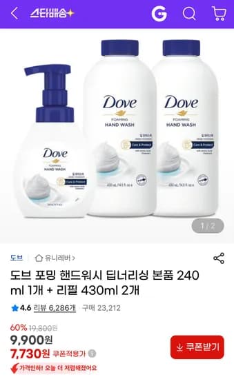 도브 핸드워시 거품형 본품1개 + 리필2개 (딥너리싱/피치 선택)