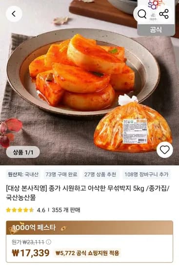 종가 시원하고 아삭한 무섞박지 5kg