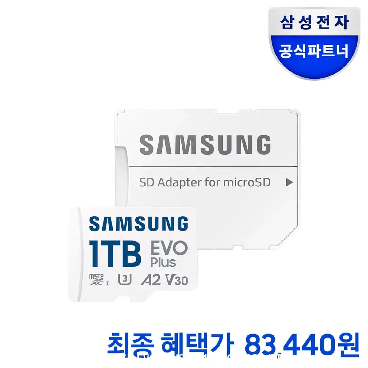 마이크로 sd카드 1테라