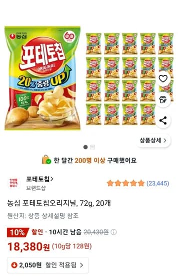 농심 포테토칩오리지널, 72g, 20개