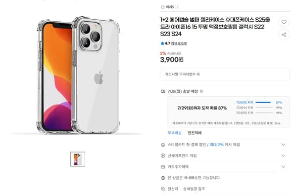 아이폰 갤럭시 에어캡슐 케이스 3개