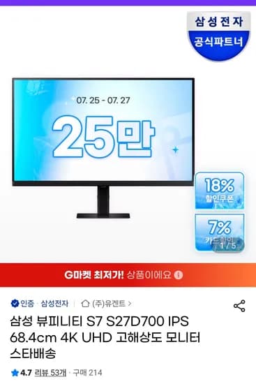 삼성 4K 모니터 S27D700