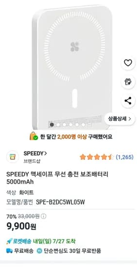 SPEEDY 맥세이프 무선 충전 보조배터리 5000mAh