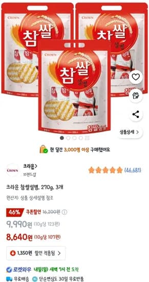크라운 참쌀설병, 270g, 3개
