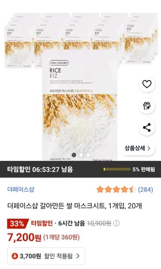더페이스샵 갈아만든 쌀 마스크시트, 1개입, 20개