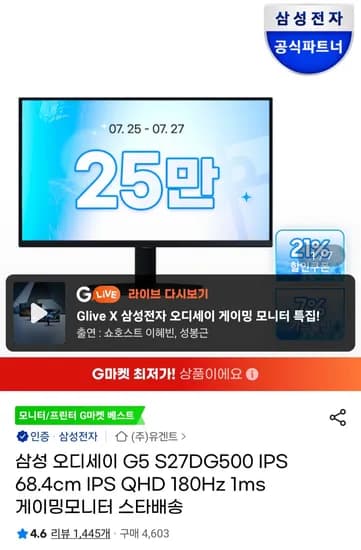 삼성 오디세이 S27DG500 FAST IPS QHD 180HZ
