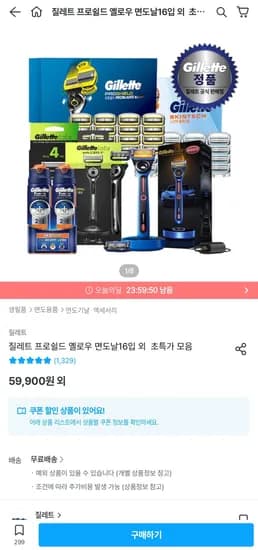 질레트 2024프로쉴드 옐로우 면도날 8입 + 미니젤 증정