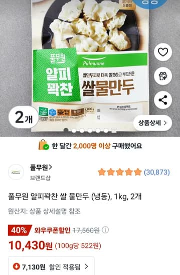로켓프레시 풀무원 얄피꽉찬 쌀 물만두 (냉동), 1kg, 2개