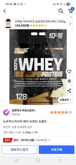 뉴트렉스리서치 프로틴 초코맛 4.54kg (아이솔 X)