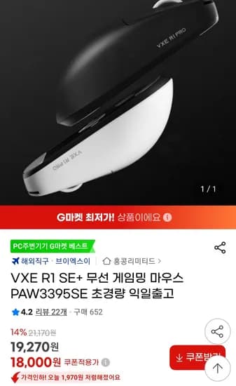 VXE R1 SE+ 무선 게임밍 마우스 PAW3395SE 초경량 익일출고