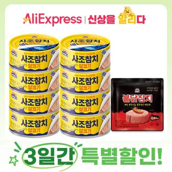 사조 살코기 참치 85g 8개 + 불닭참치 100g 1개