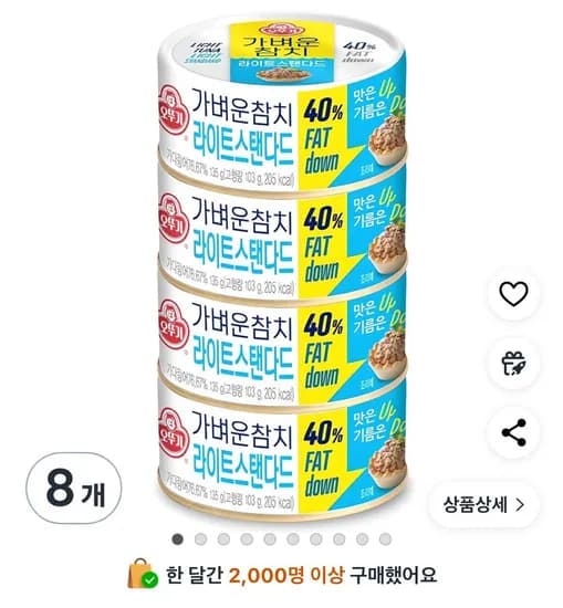 오뚜기 가벼운참치 라이트스탠다드 135g 8개