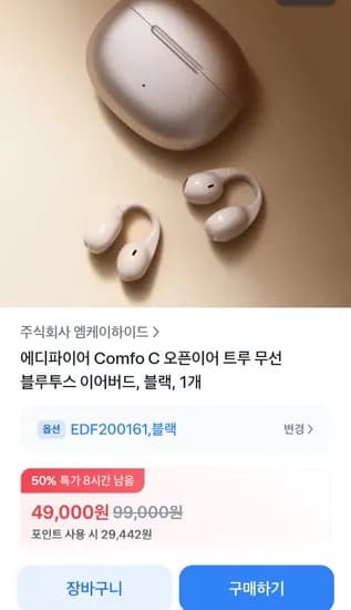에디파이어 comfo c 귀찌형 블루투스 이어버드