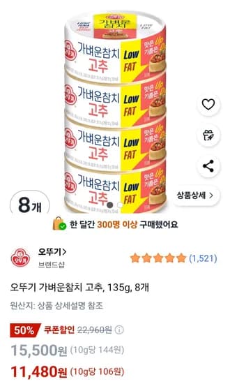오뚜기 가벼운참치 고추, 135g, 8개