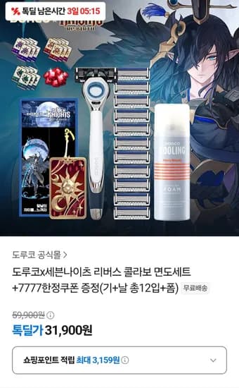 면도기세트(기+날12개+쉐이빙폼)+카카오쇼핑포인트 3천