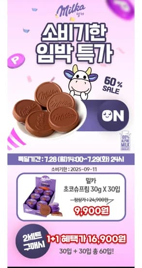 밀카 초코 슈프림 30g 30개입