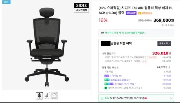 시디즈 T50 AIR HLDA 의자 등등 할인 체감가격